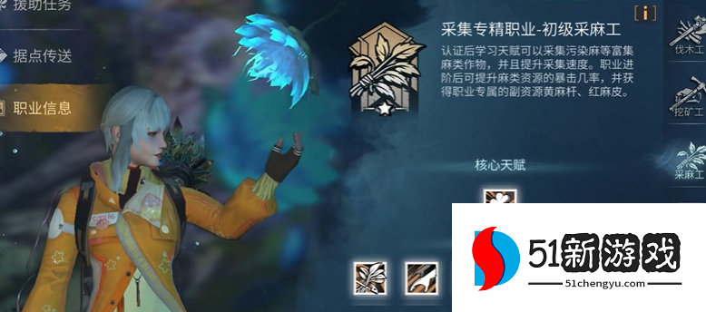 明日之后平民转职什么好