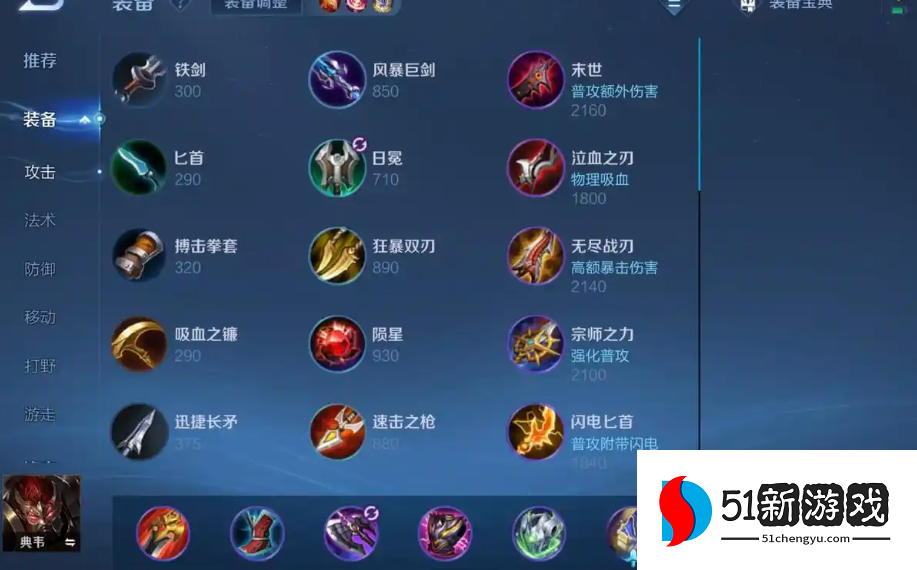 王者荣耀攻速典韦怎么出装 王者荣耀攻速典韦怎么出装