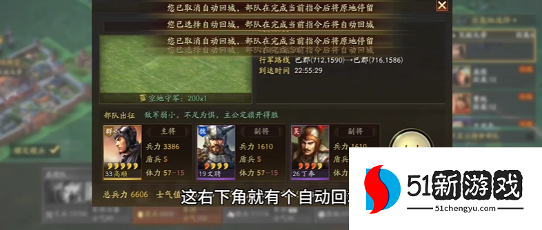 三国志战略版在野外怎么回城