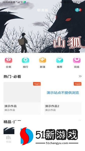 耶漫画app v1.2.1 安卓版 0