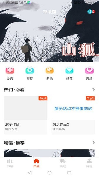 耶漫画2026最新版