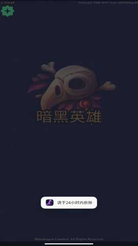 暗黑英雄 0.0.69 安卓版