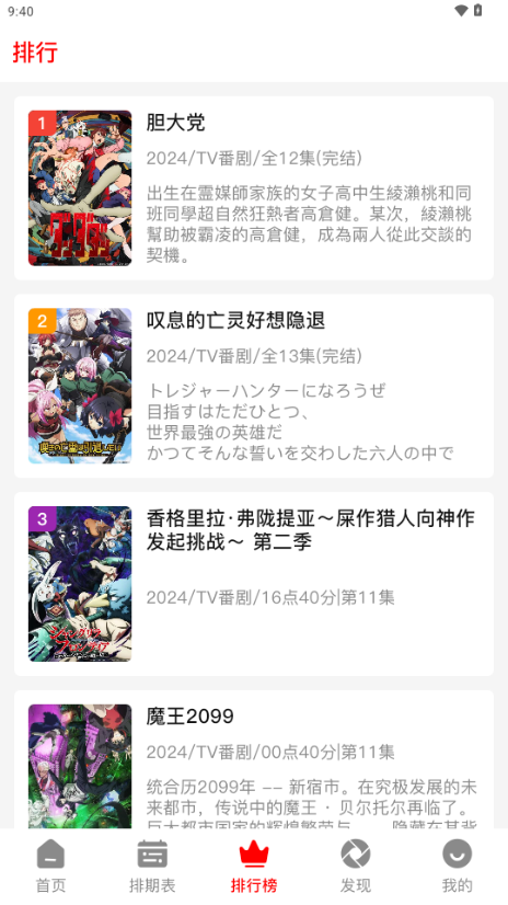 番薯动漫2026最新版