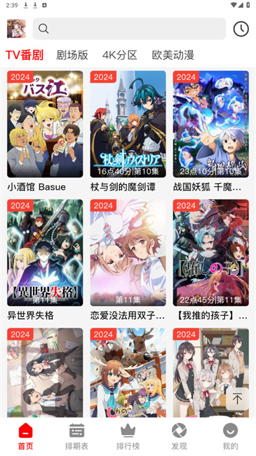 番薯动漫2026最新版