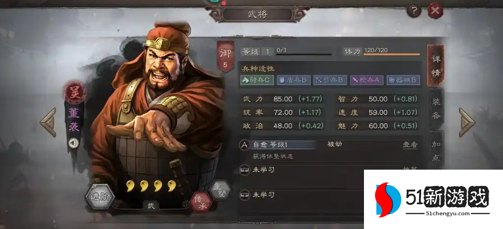 率土之滨董袭怎么配将