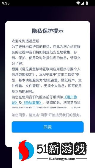 透透壁纸官方正版下载