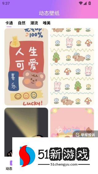 透透壁纸官方正版下载