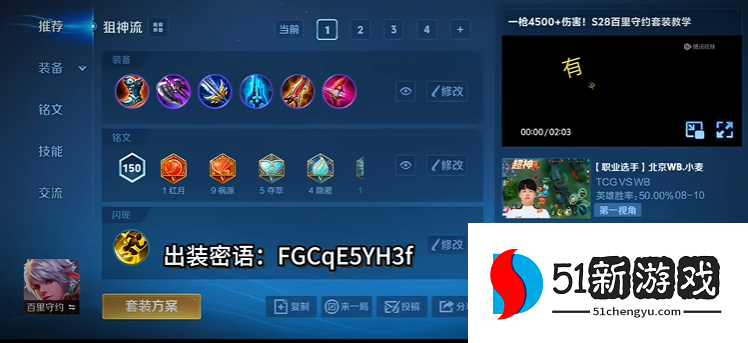 王者荣耀娱乐局守约怎么出装