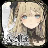 风之痕迹 v1.2 安卓版