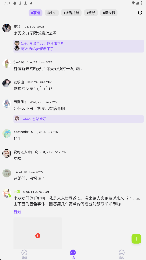 clicli动漫紫色版无广告版