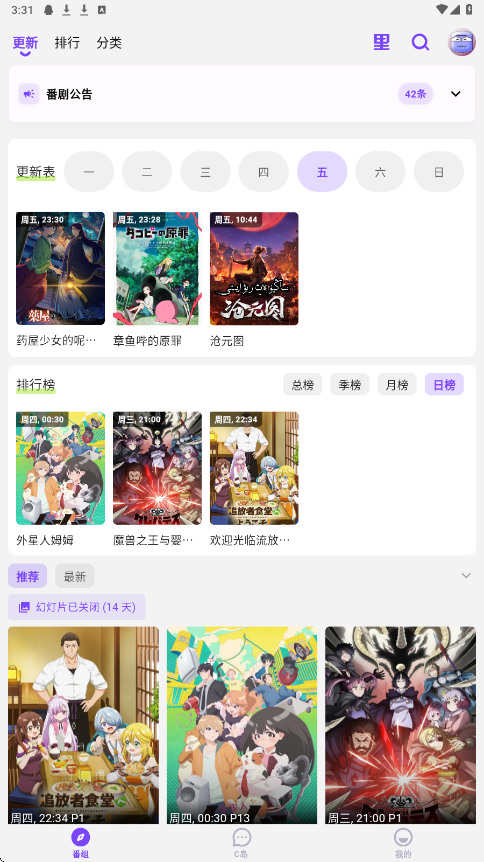 clicli动漫紫色版无广告版