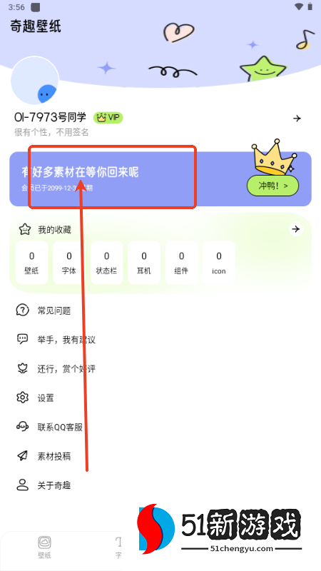 奇趣壁纸解锁会员版 奇趣壁纸解锁会员版