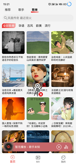 云听音乐2026最新版