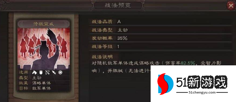 三国志战略版传檄宣威战法如何