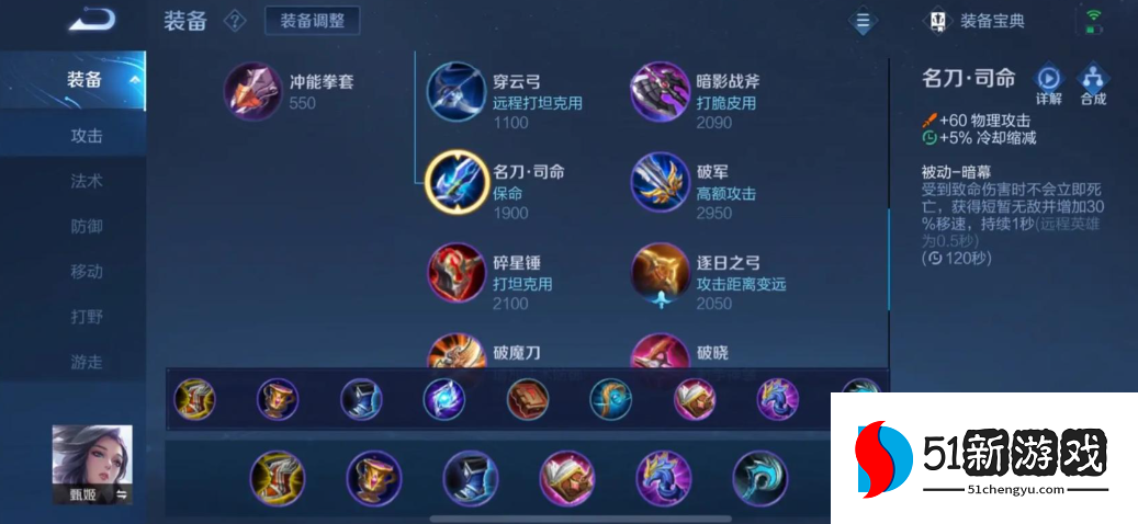 王者荣耀甄姬秒虞姬出什么装