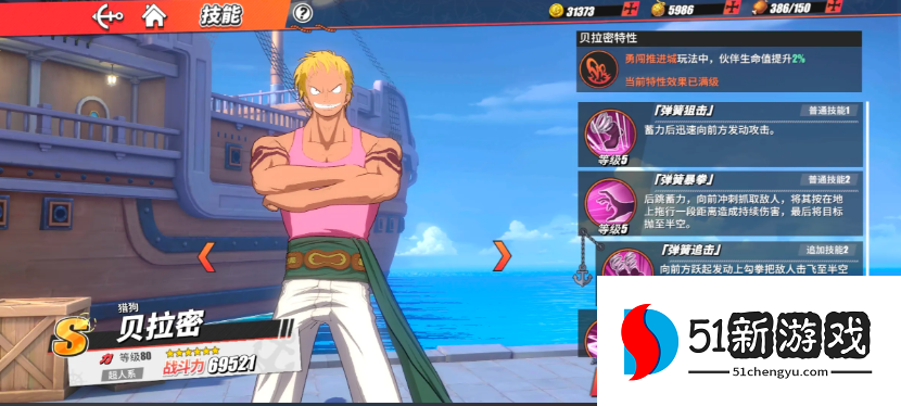 航海王热血航线贝拉米强吗