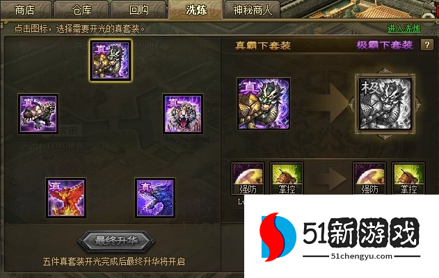 攻城掠地优先做什么紫装