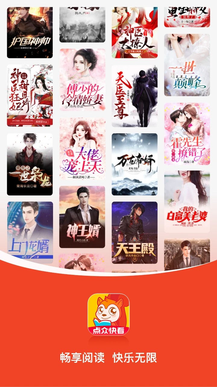 点众快看小说2026最新版