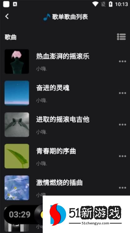 汽震音乐软件