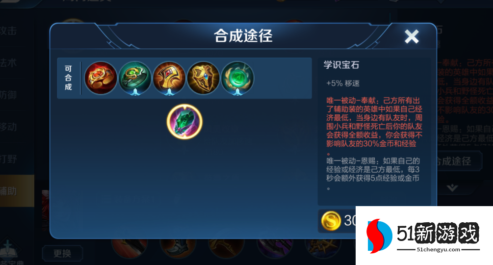 王者荣耀辅助元流之子怎么出装