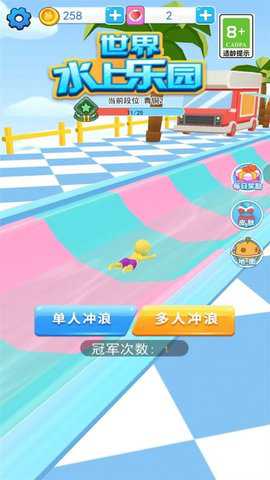 世界水上乐园 1.0.0 最新版