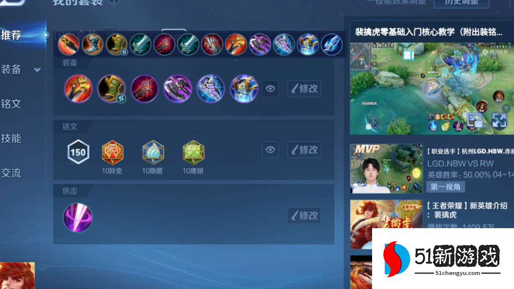 王者荣耀老虎削瑶出装铭文怎么搭配