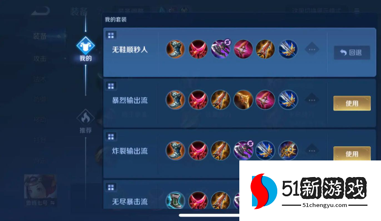 王者荣耀鲁班秒人铭文出装怎么出