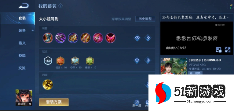 王者荣耀孙尚香用什么出装和铭文