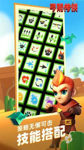 弓箭传说 3.1.0 安卓版