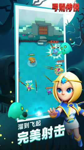 弓箭传说 3.1.0 安卓版