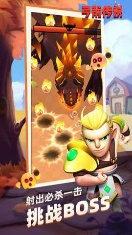 弓箭传说 3.1.0 安卓版