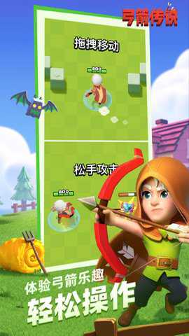 弓箭传说 3.1.0 安卓版