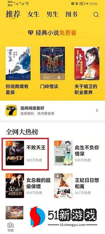 七猫免费小说听书教程