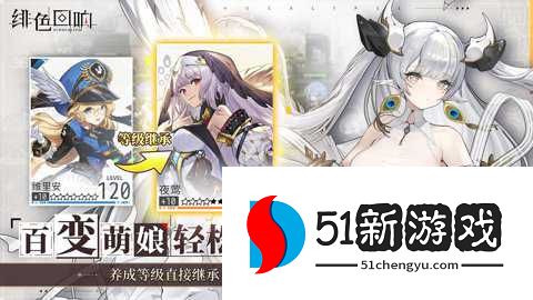 绯色回响国服 3.10.0 安卓版