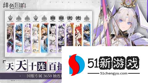 绯色回响国服 3.10.0 安卓版