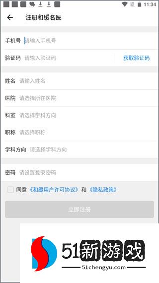 和缓名医app图片