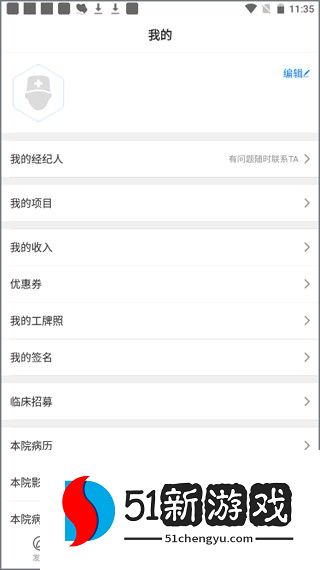 和缓名医app图片