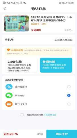 创游游戏交易平台极速版 4.2.3 安卓版