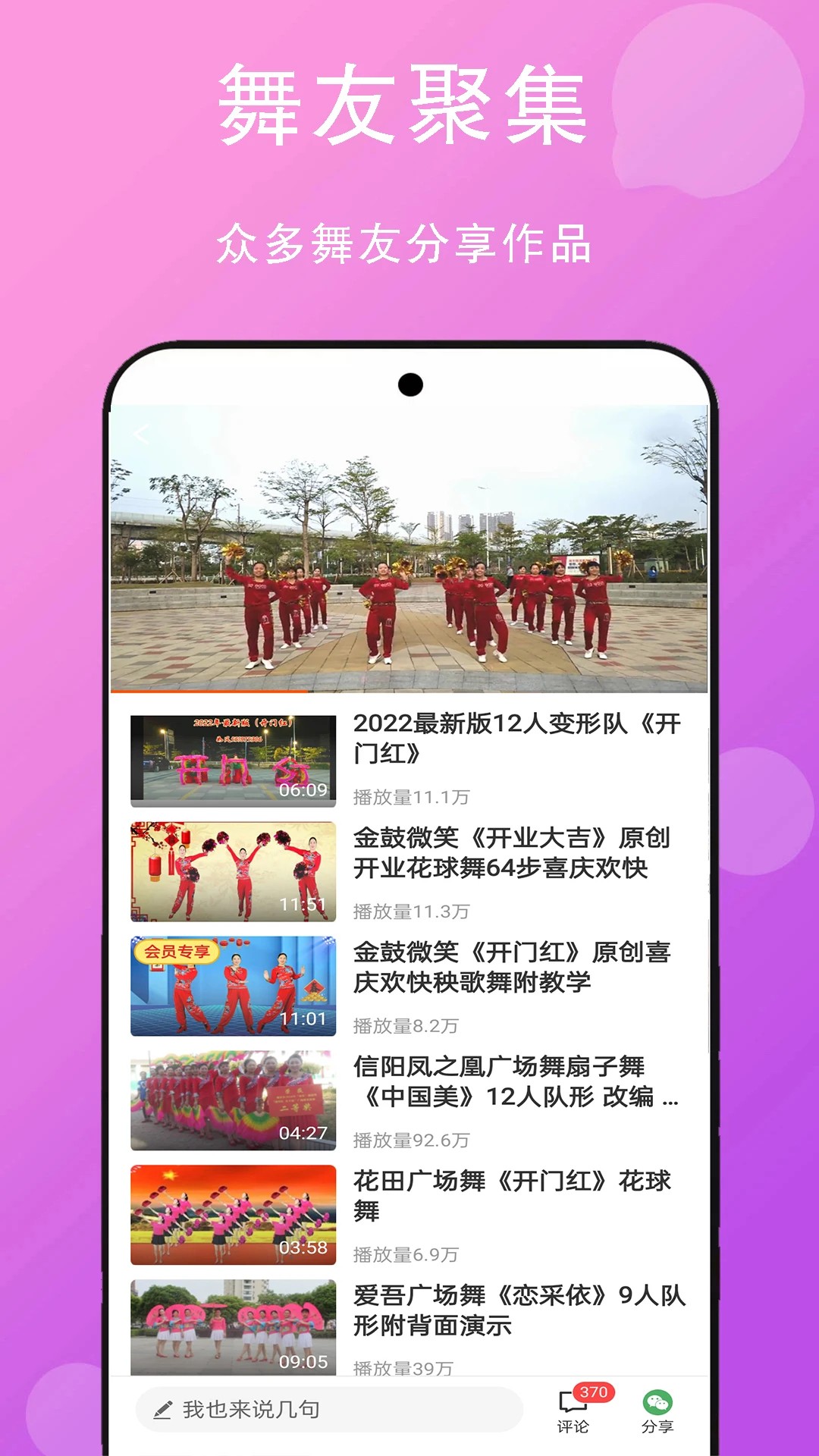 广场舞舞蹈健身大全