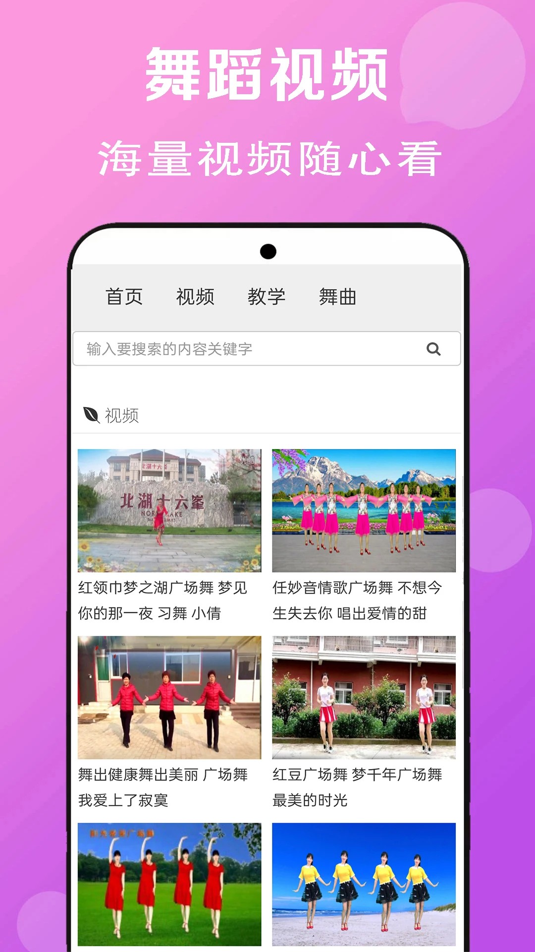 广场舞舞蹈健身大全