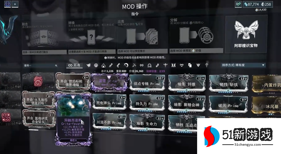 星际战甲13段武器怎么选 星际战甲13段武器怎么选