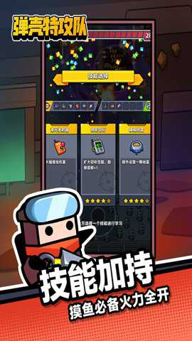 子弹特工队 4.3.0 安卓版