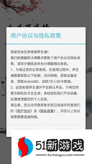 养生通app最新版