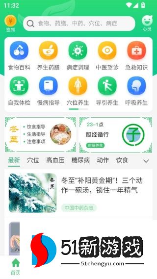 养生通app最新版