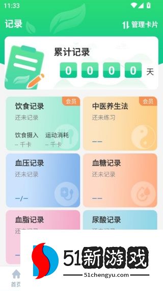 养生通app最新版 养生通app最新版