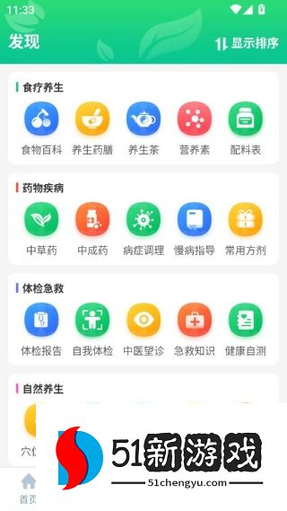 养生通app最新版