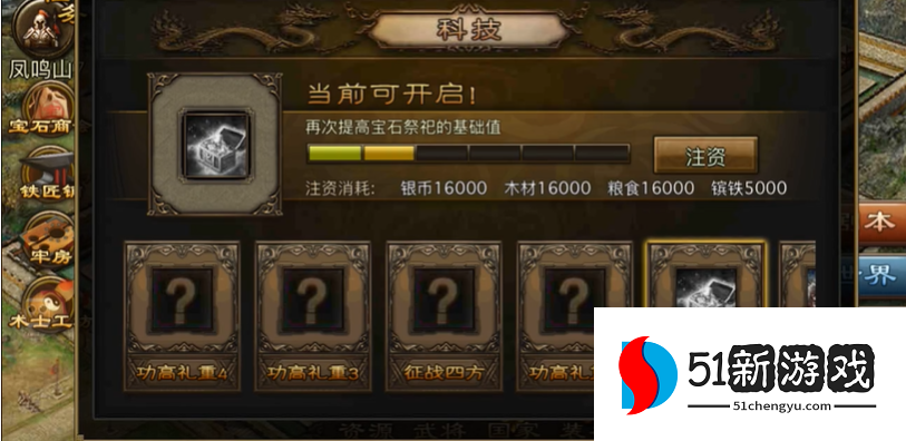 攻城掠地打磨怎么开