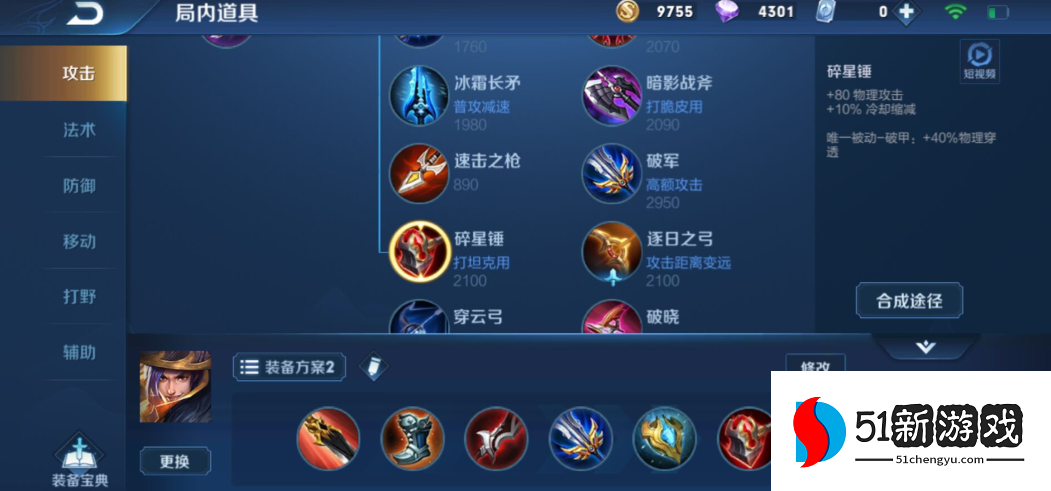 王者荣耀刘备的高级怎么出装