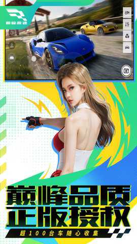 巅峰极速 0.26.0 最新版