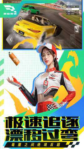 巅峰极速 0.26.0 最新版